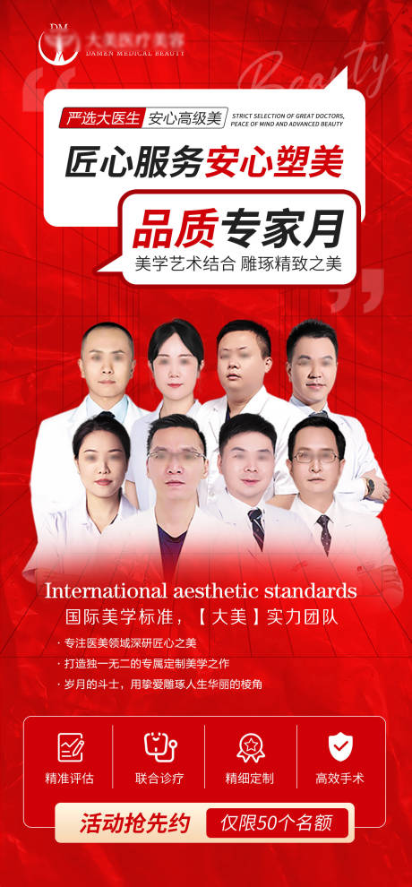 源文件下载【医美海报】编号：94860020533957175