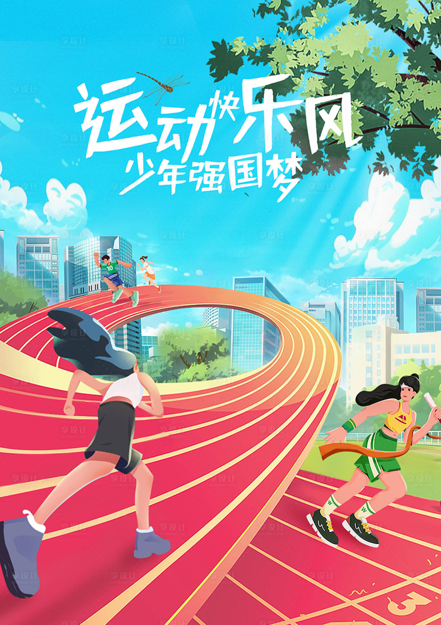 源文件下載【享設計】搜索編號：42350020503796569【運動會活動插畫海報】