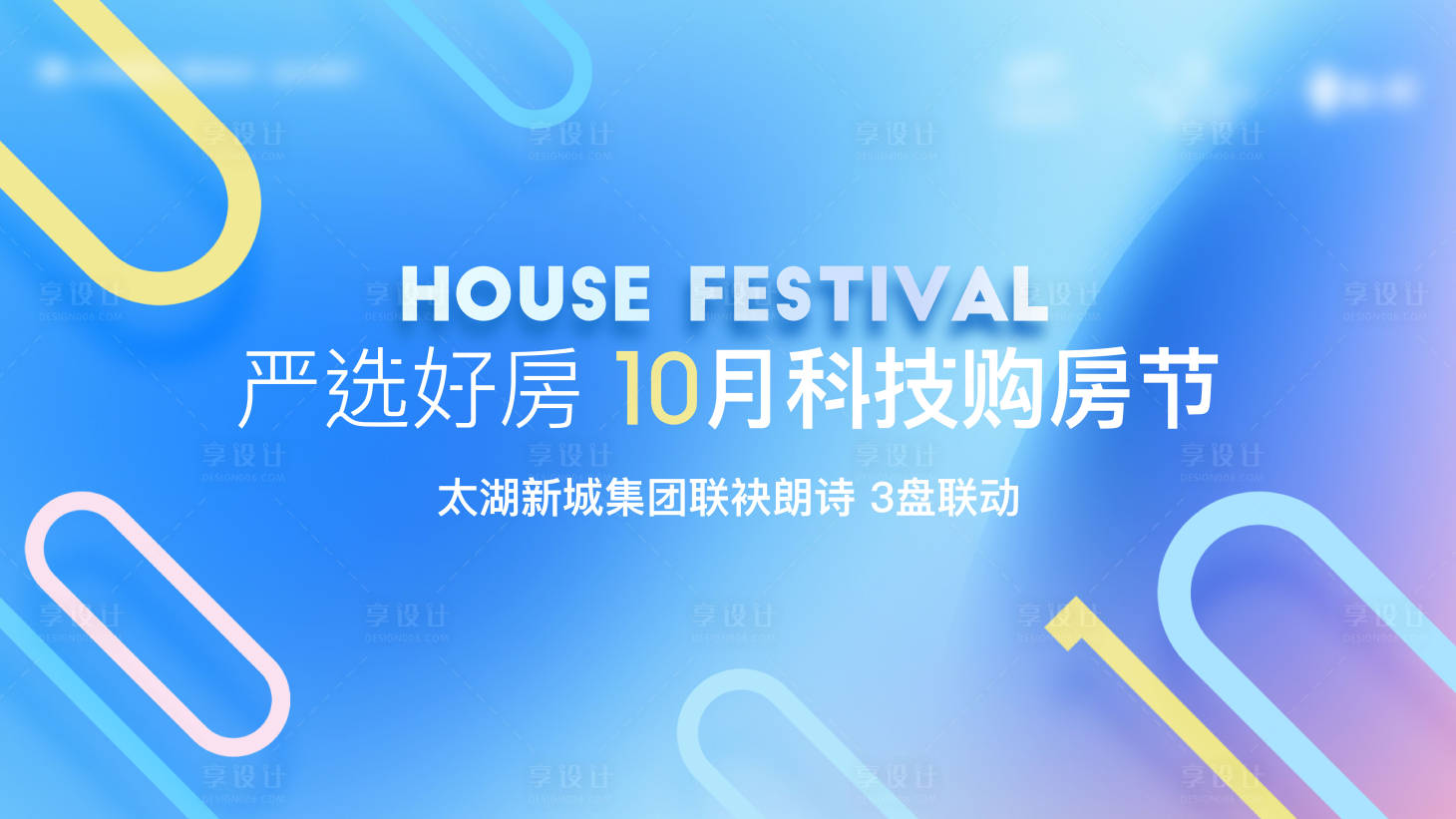 源文件下载【享设计】搜索编号：86690020321043467【购房节海报】