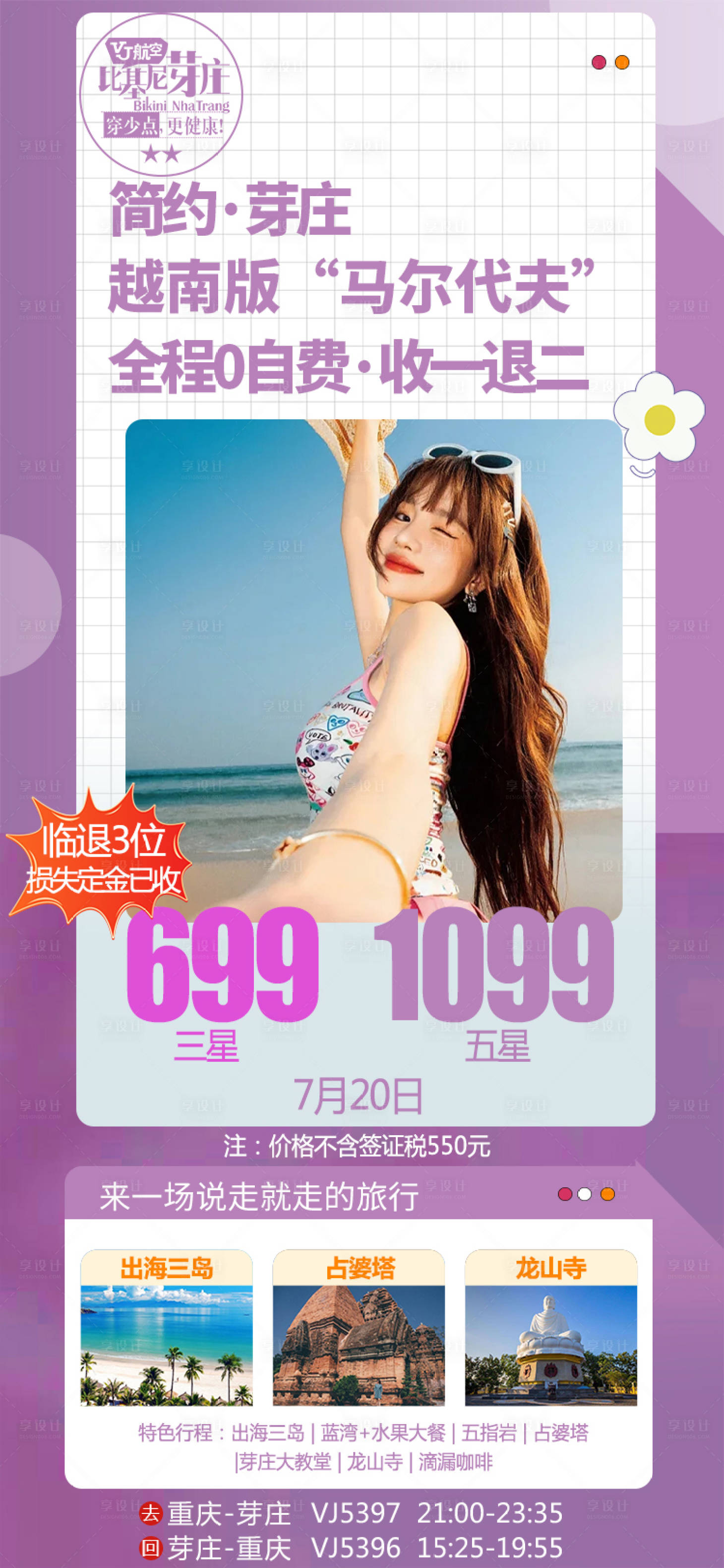 源文件下載【享設計】搜索編號：71830020273874308【芽莊海報】