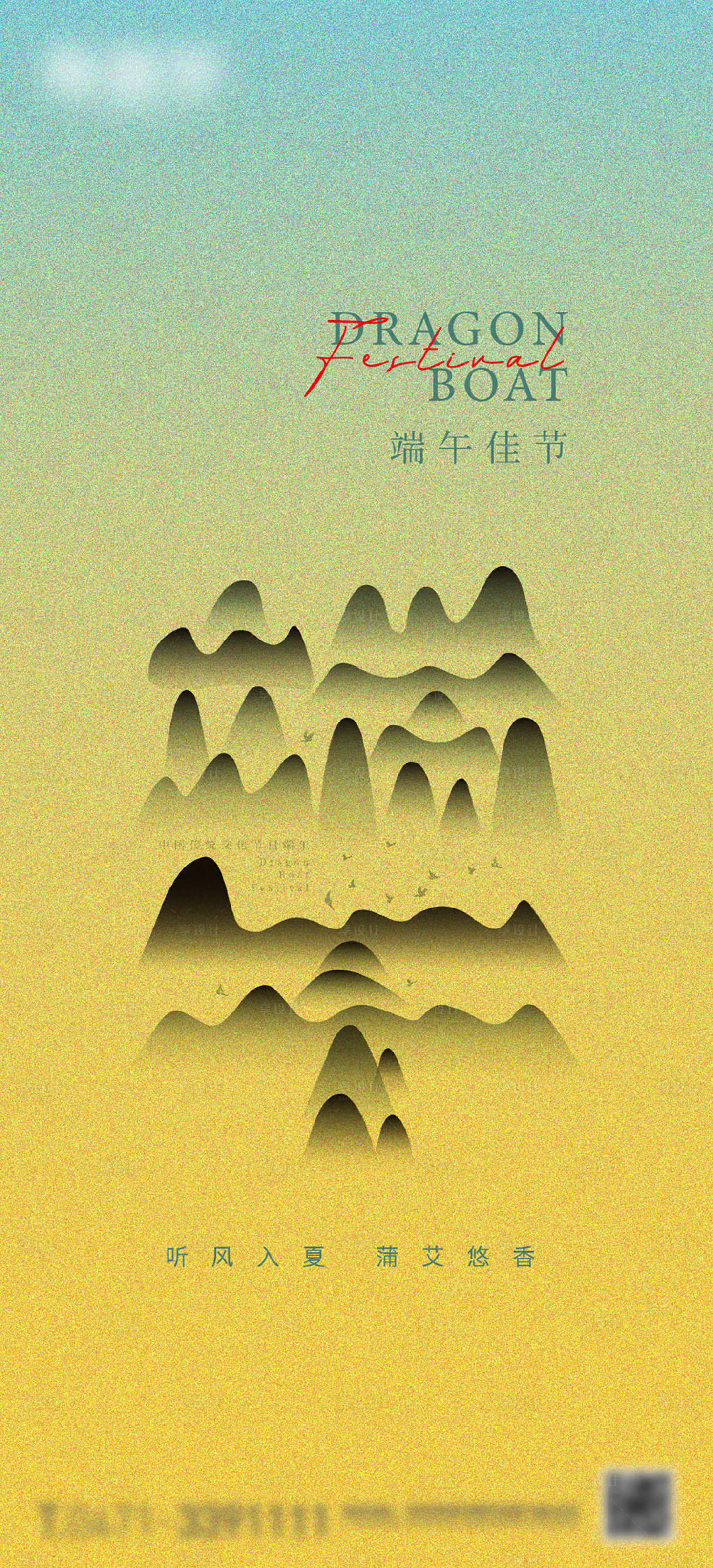 源文件下载【享设计】搜索编号：26140020230124236【端午节微信海报】