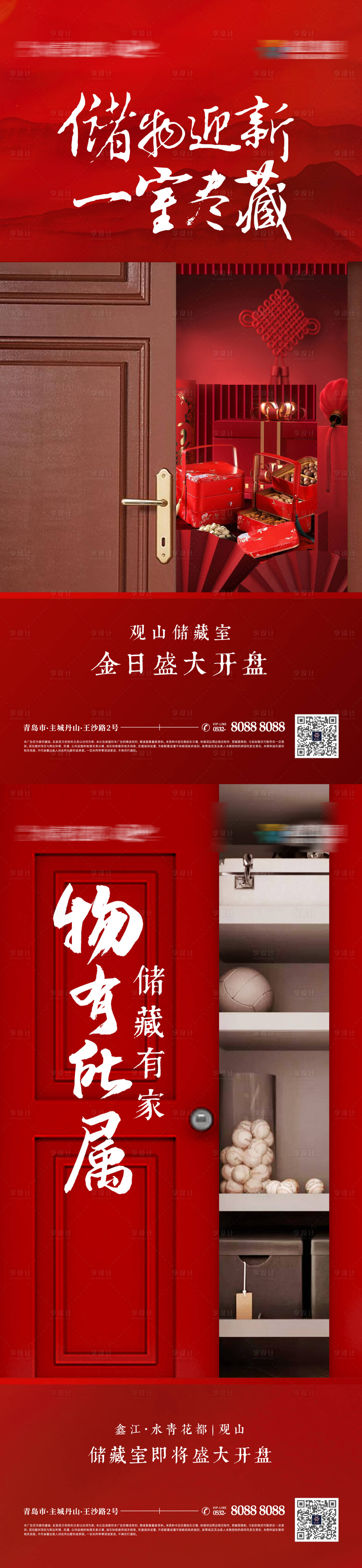 源文件下載【儲(chǔ)藏室清倉(cāng)海報(bào)】編號(hào)：36800020605524152