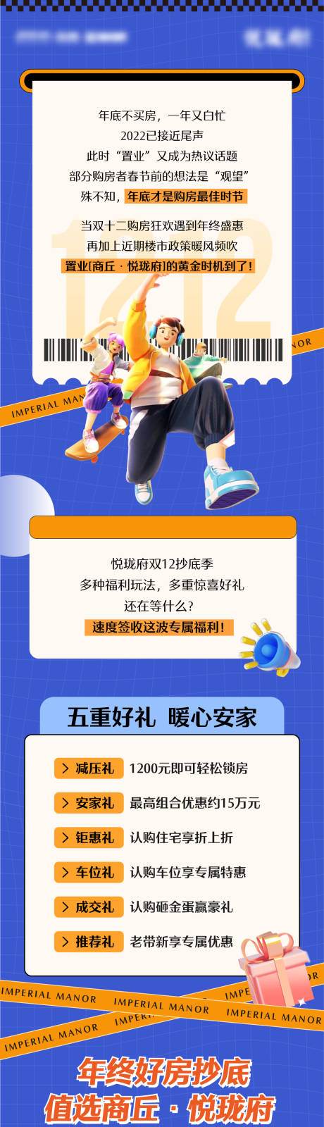 源文件下载【购房节长图】编号：48430020556958591