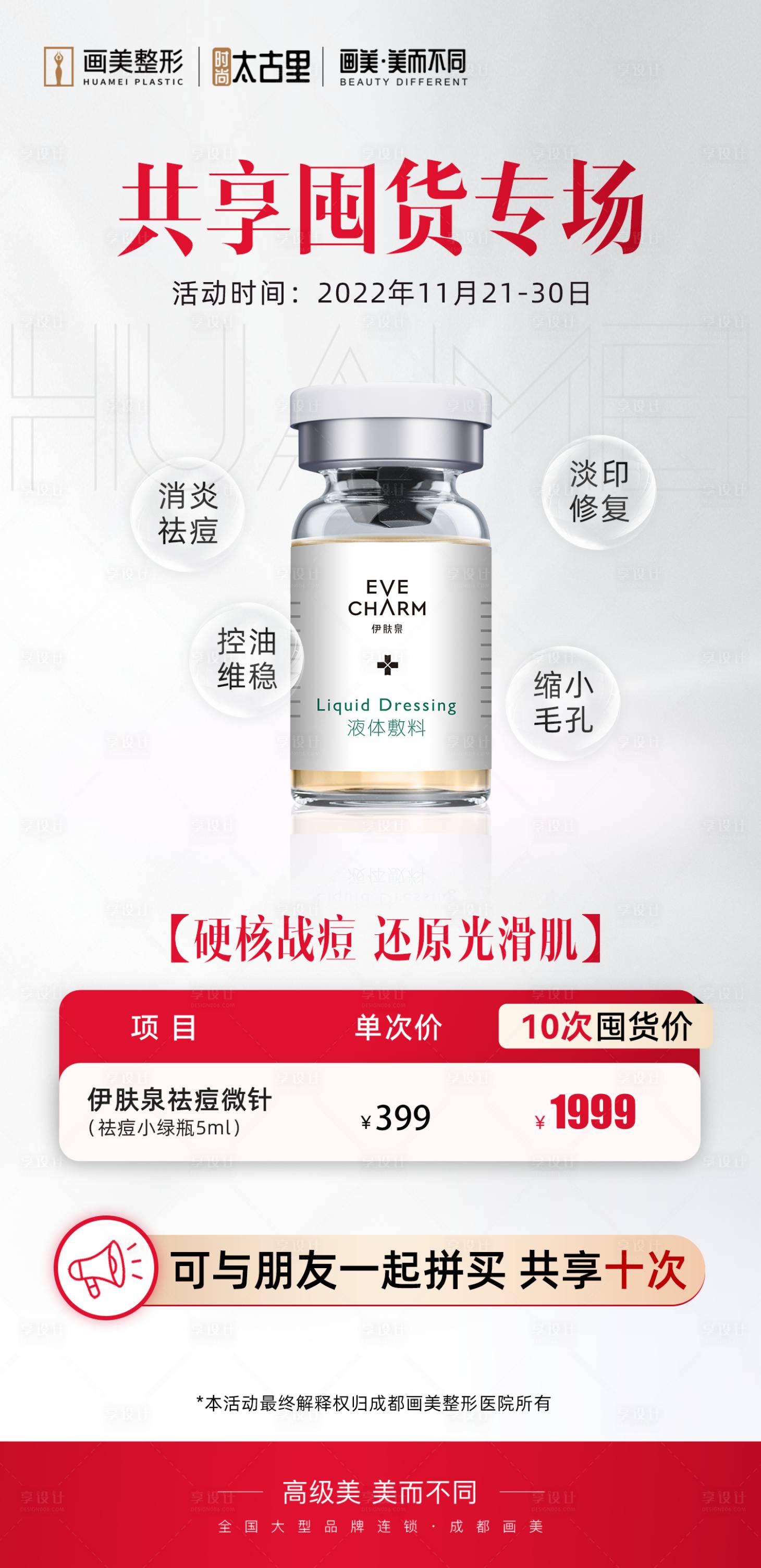 源文件下载【享设计】搜索编号：12540020213458916【产品海报】