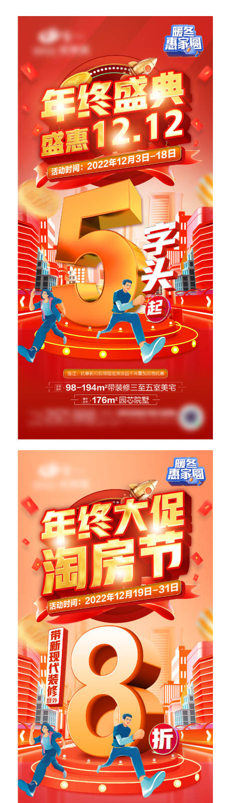 源文件下载【享设计】搜索编号：15610020698925141【年终盛典双十二红金系列海报】