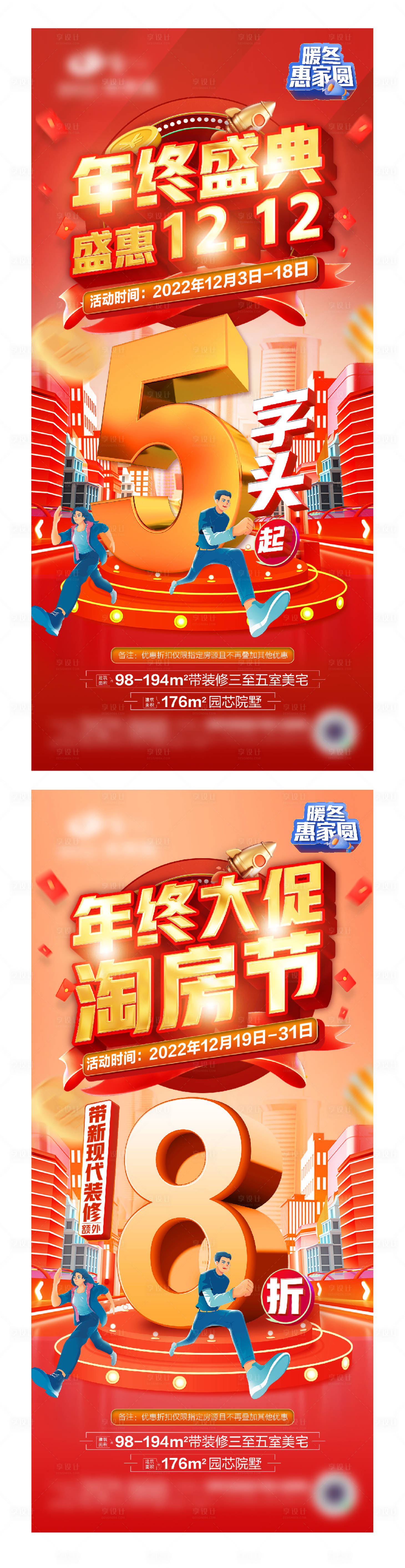源文件下载【享设计】搜索编号：15610020698925141【年终盛典双十二红金系列海报】