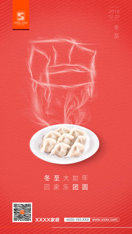 源文件下载【冬至节气海报】编号：52960020548134160