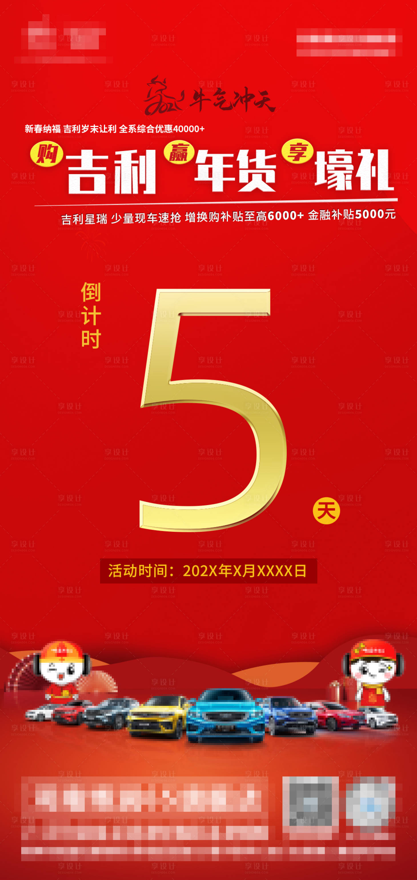 源文件下载【汽车倒计时促销海报】编号：40650020636371926