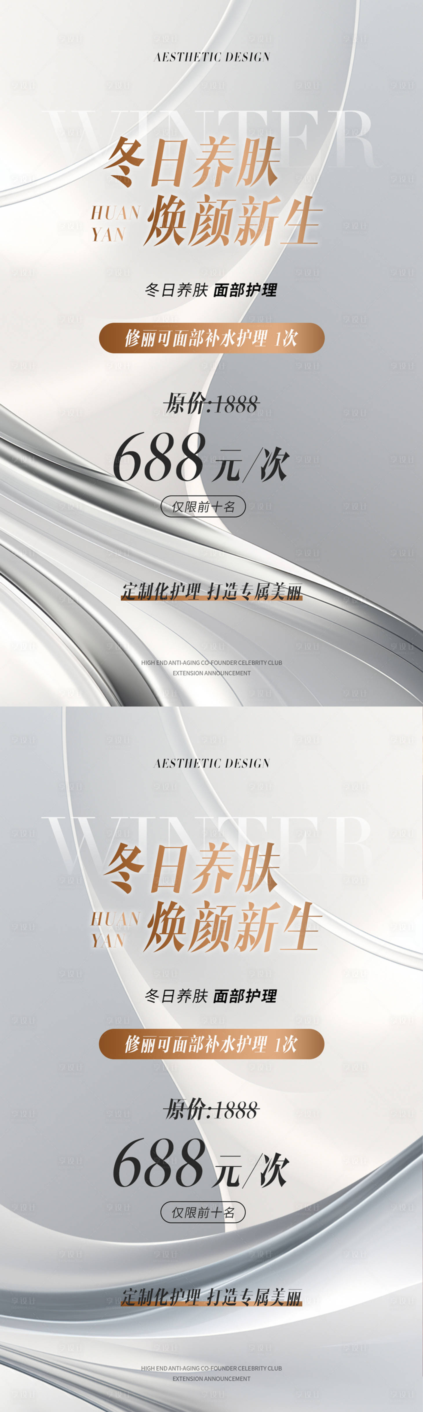 源文件下載【享設計】搜索編號：78850020671282985【冬日養膚】