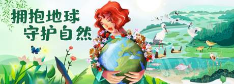 源文件下载【享设计】搜索编号：67200020645735662【拥抱地球保护活动背景板】