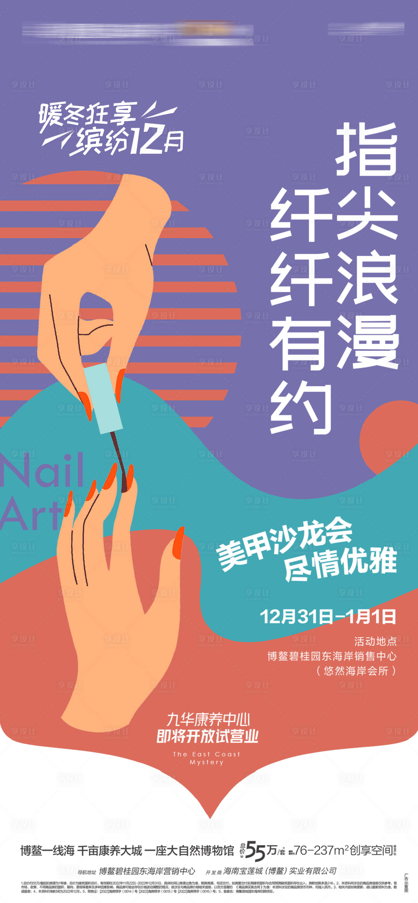 源文件下載【美甲沙龍活動刷屏06】編號：88640020143298142