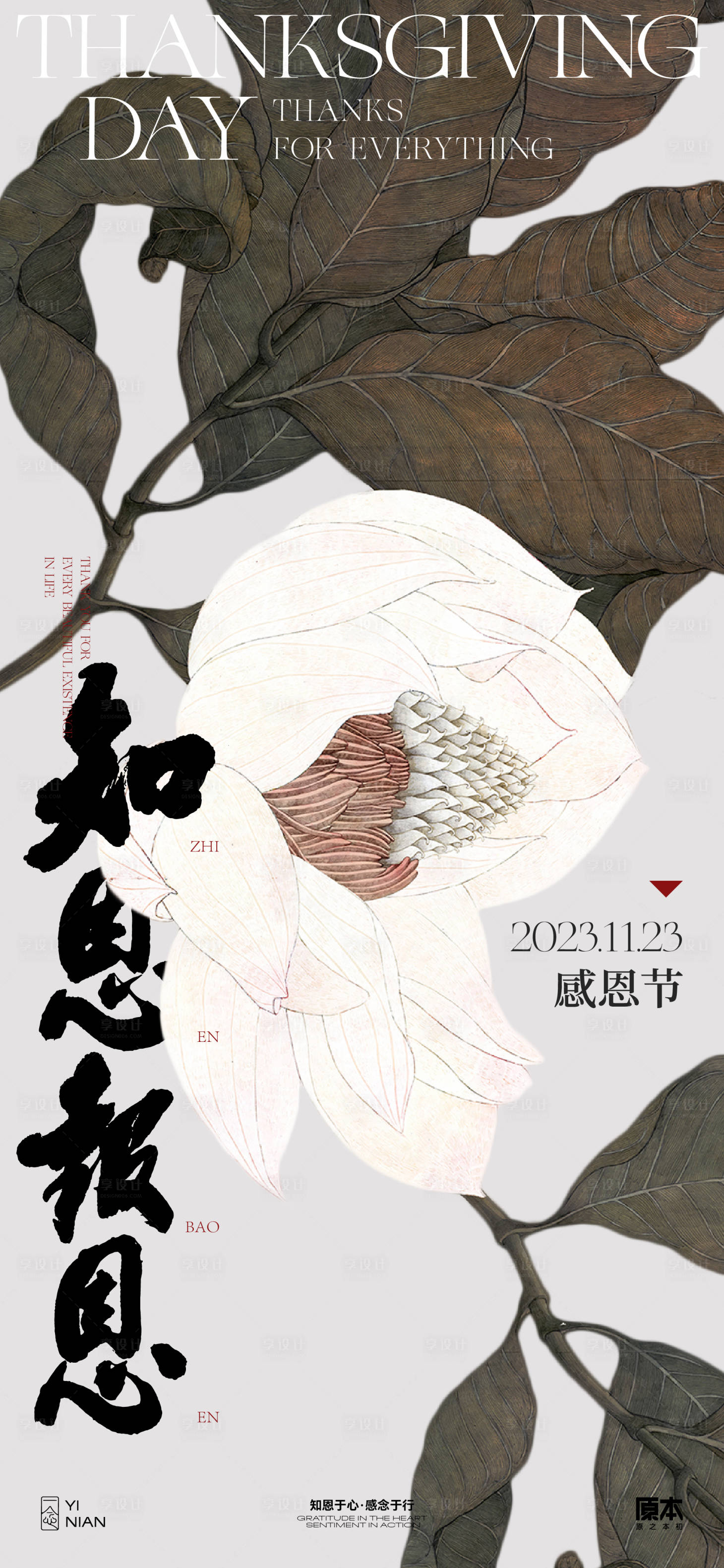 源文件下載【感恩節中式海報】編號：22810020284989039