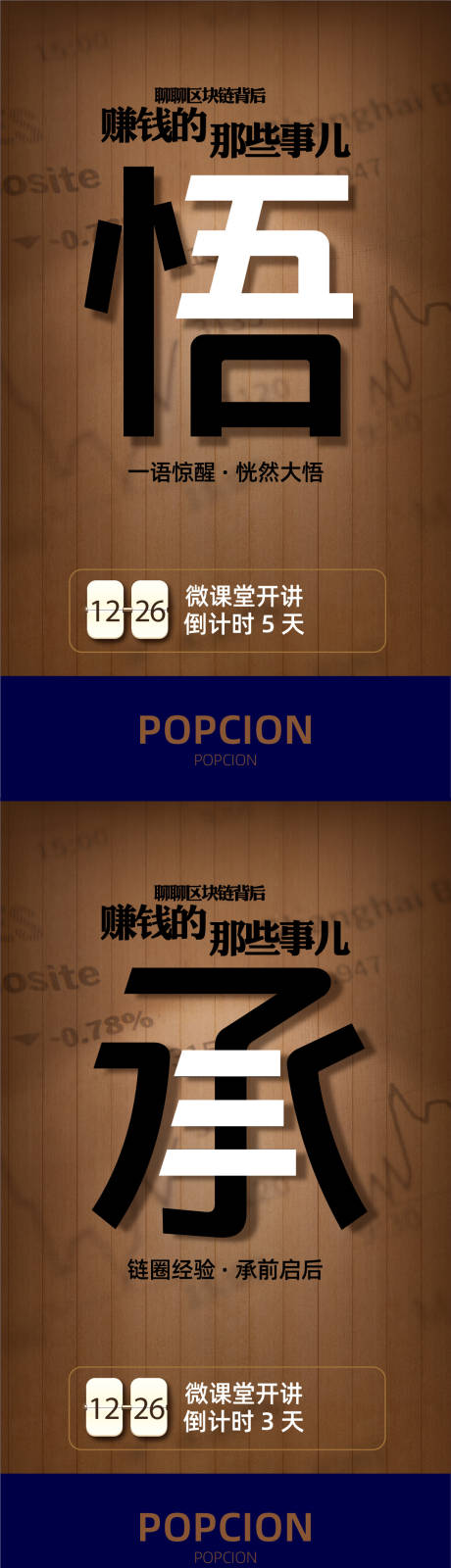 源文件下載【區(qū)塊鏈比特幣財富系列海報】編號：74360020199426918