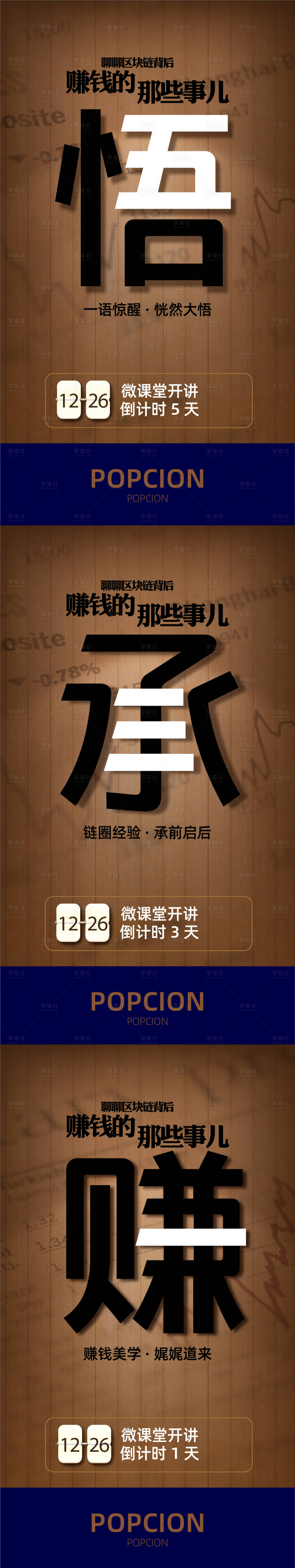 源文件下载【区块链比特币财富系列海报】编号：74360020199426918