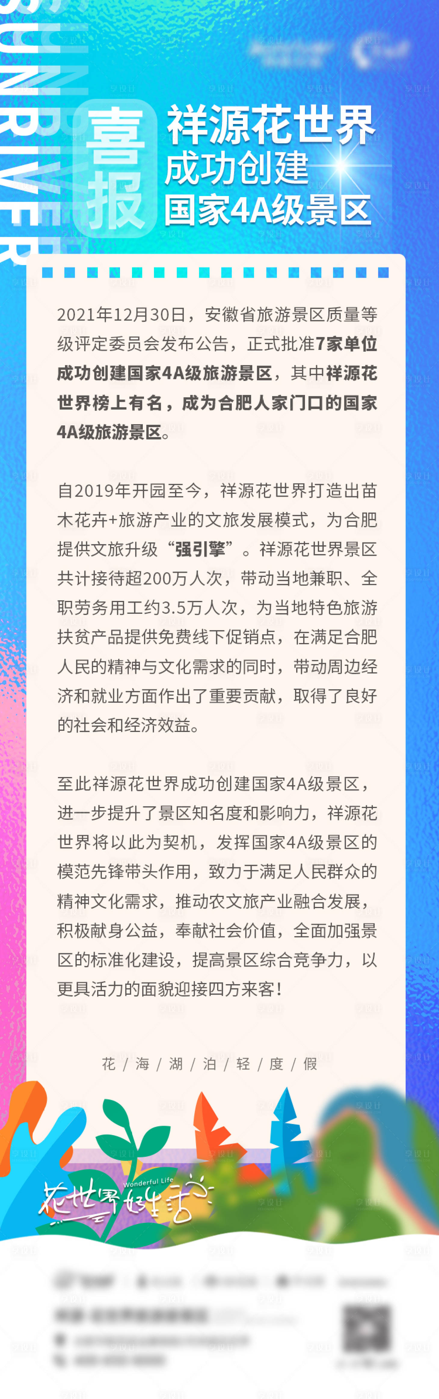 源文件下载【公众号喜报长图专题设计】编号：20231121122718843