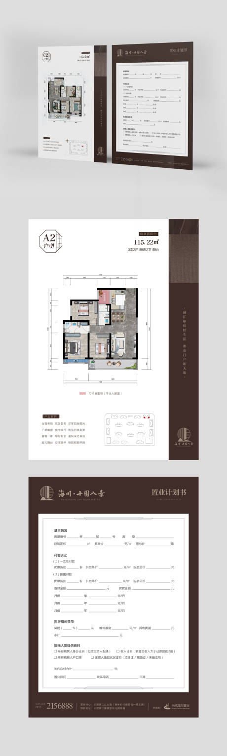 源文件下载【置业计划表】编号：29900020281526347