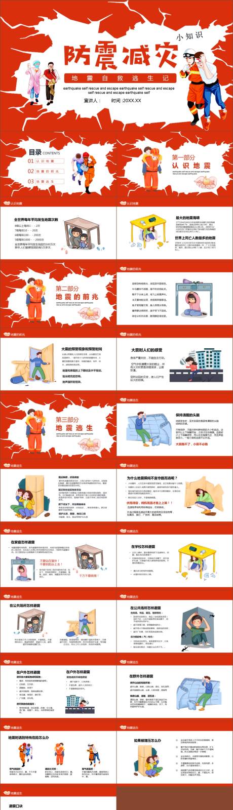 源文件下载【小学主题班会课件】编号：20231103150032076