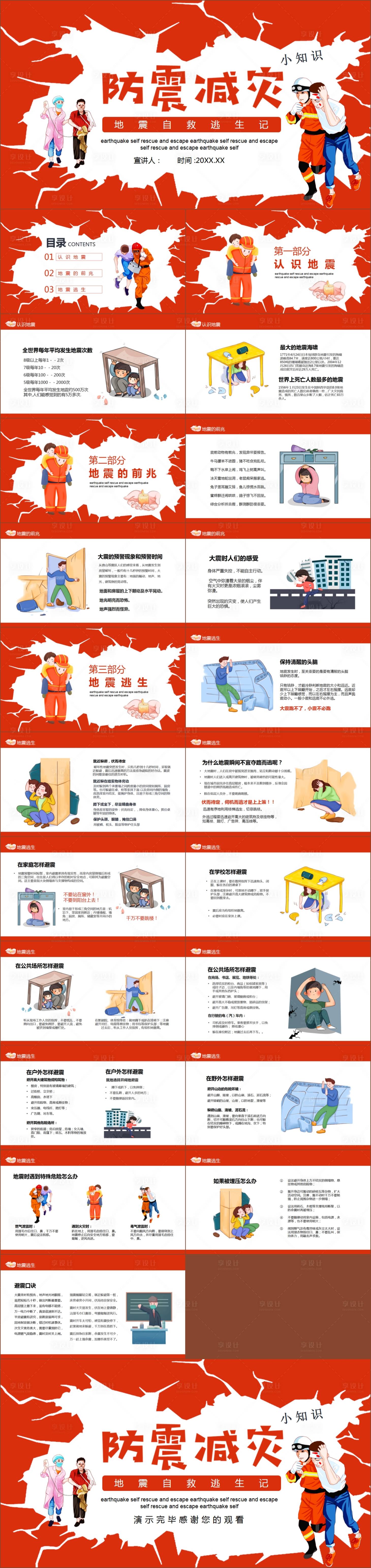 编号：20231103150032076【享设计】源文件下载-小学主题班会课件