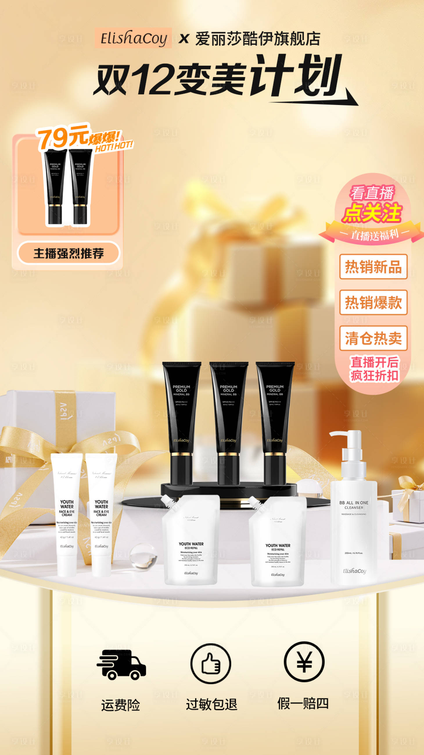 源文件下載【享設計】搜索編號：62640020671029149【雙12化妝品直播間背景】