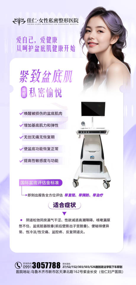 源文件下載【享設計】搜索編號：95660020565953194【私密醫美科普】