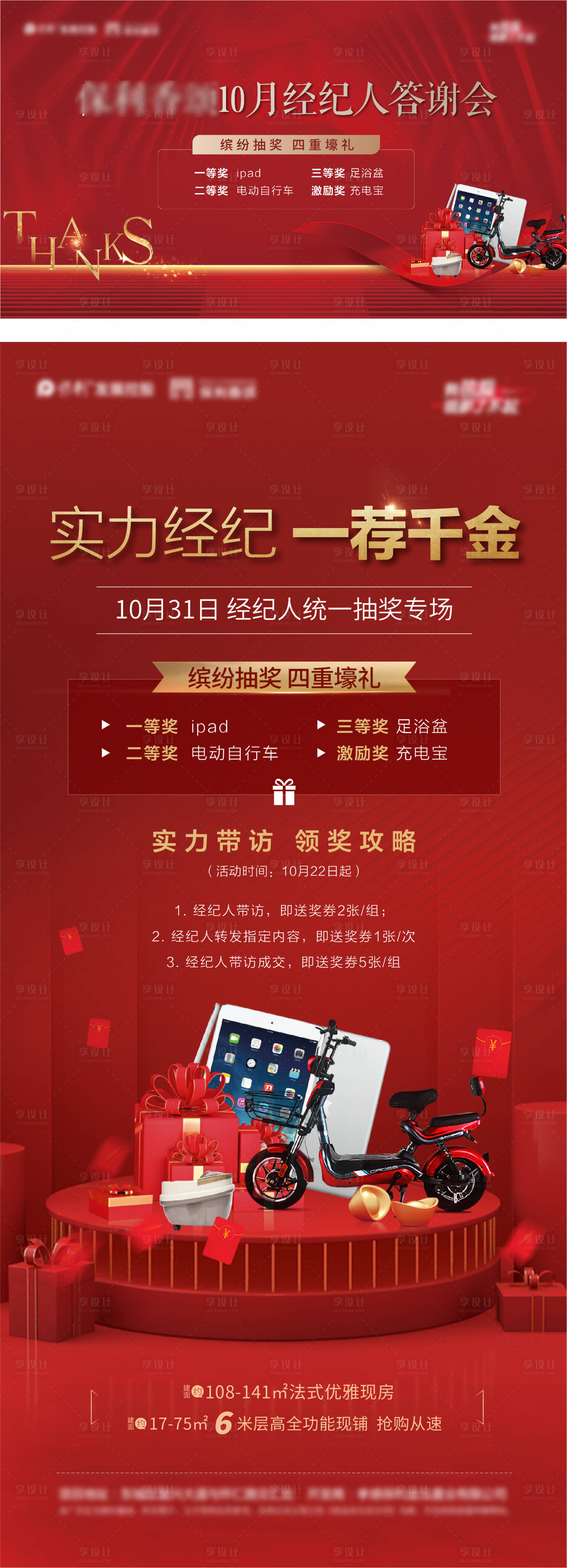 源文件下載【享設計】搜索編號：94130020656064422【經紀人答謝會海報】