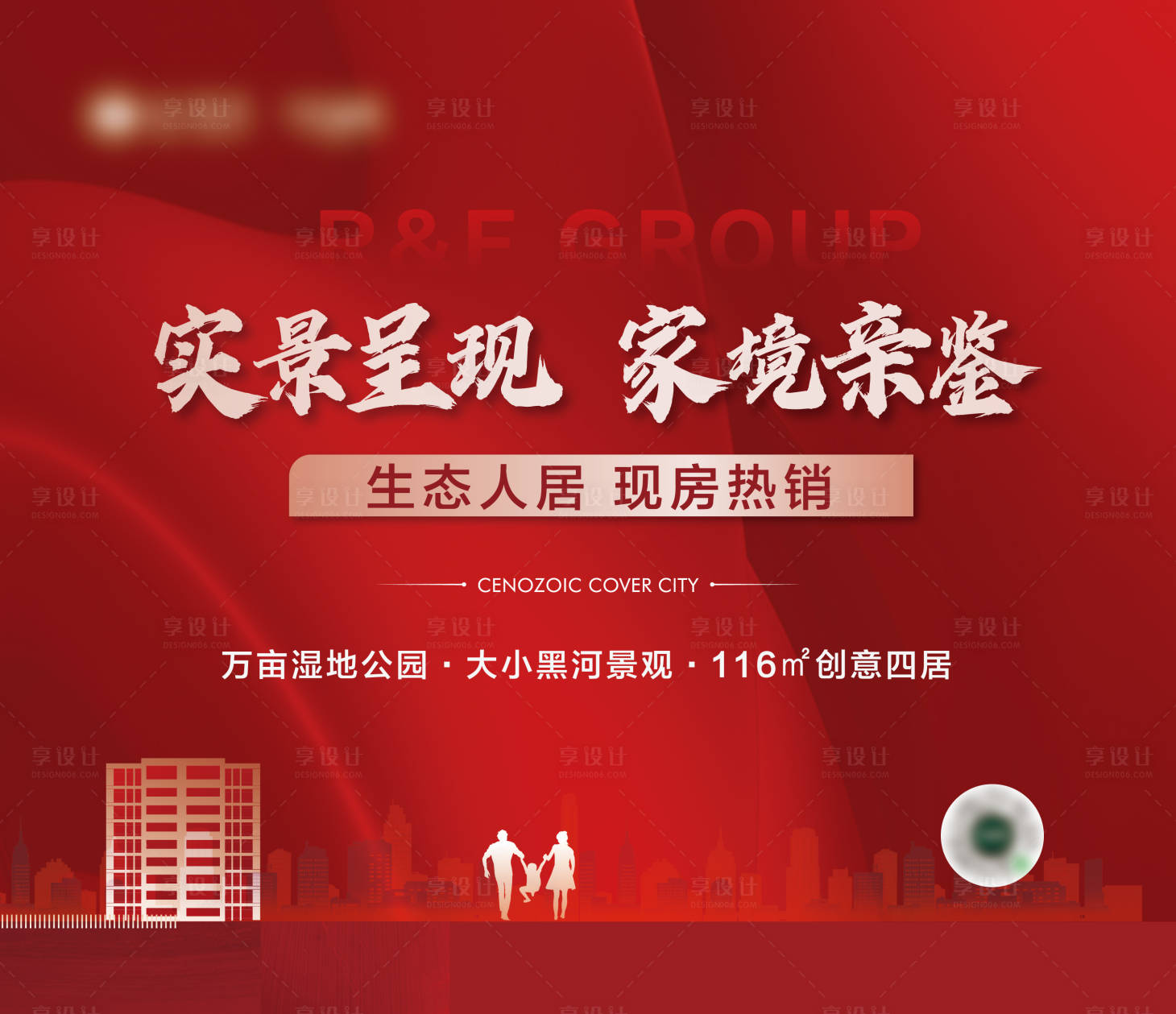 源文件下载【享设计】搜索编号：99040020583643222【地产特惠价值点展板 】