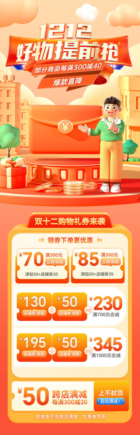 源文件下載【享設計】搜索編號：66270020341261652【電商雙二十滿減卷活動海報】