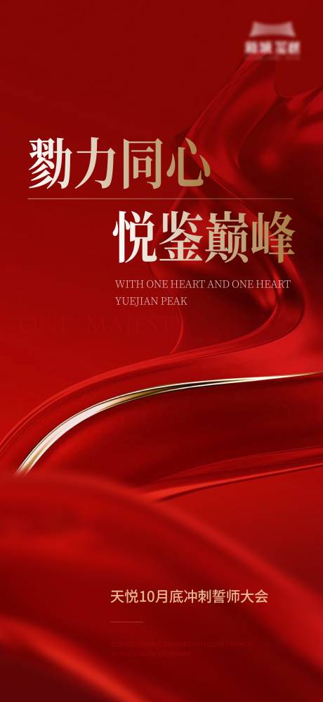 源文件下载【誓师大会海报】编号：26390020413885176