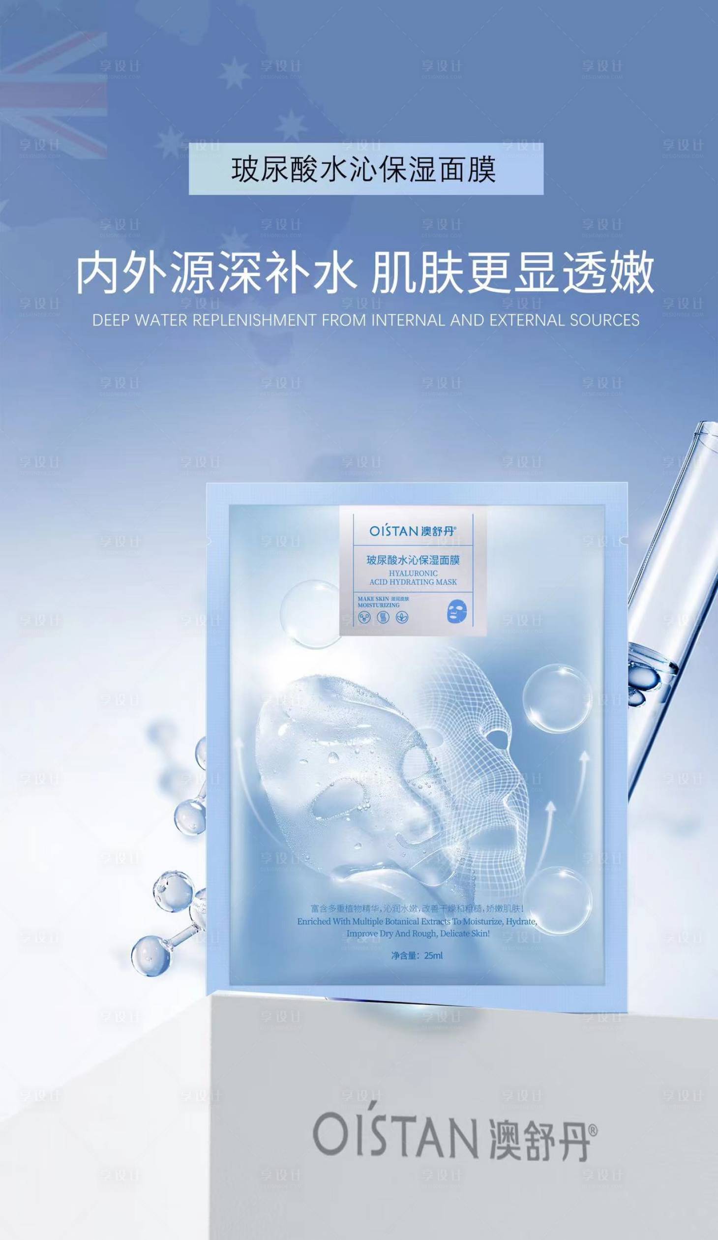 源文件下載【享設計】搜索編號：79340020157118369【補水面膜移動端海報】