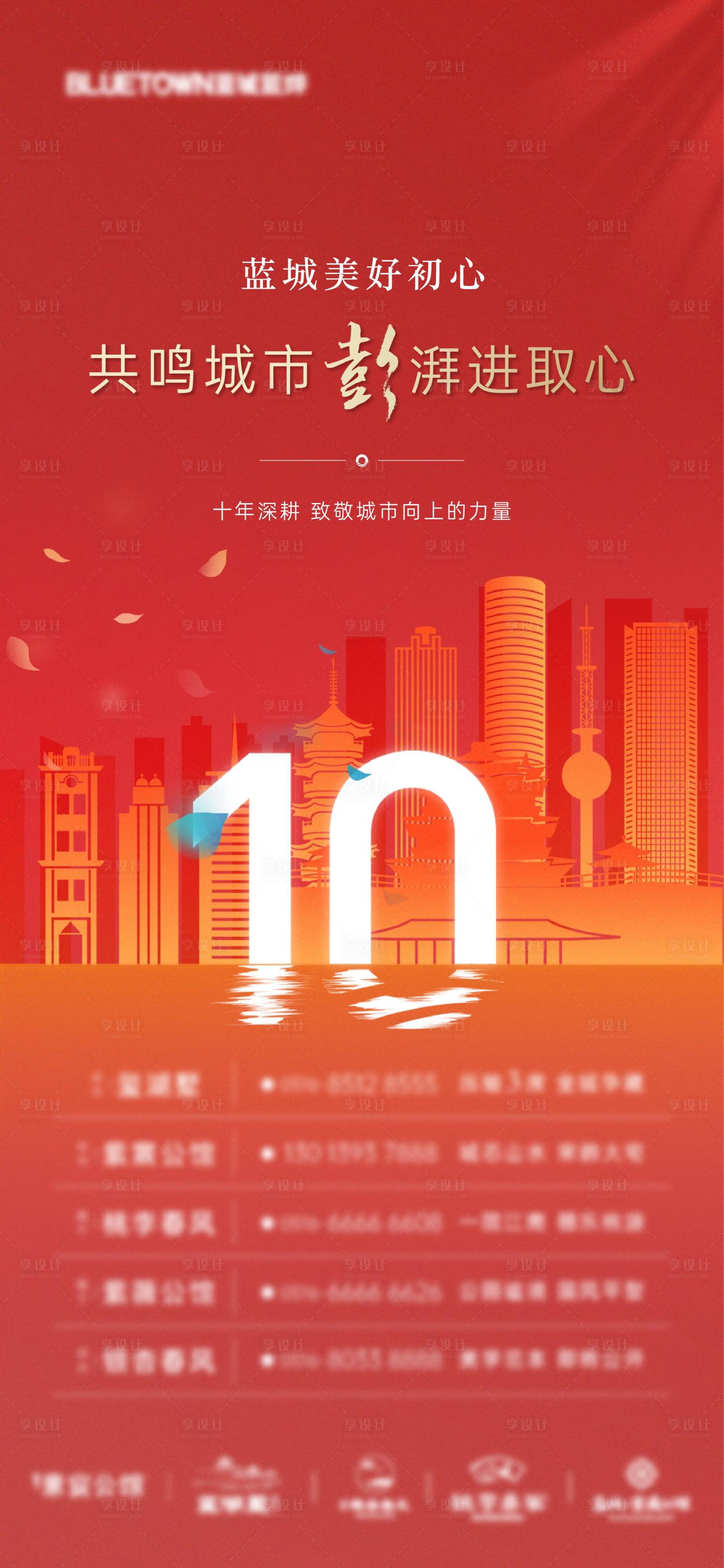 源文件下载【享设计】搜索编号：98770020219728978【品牌热销项目集锦喜庆海报】