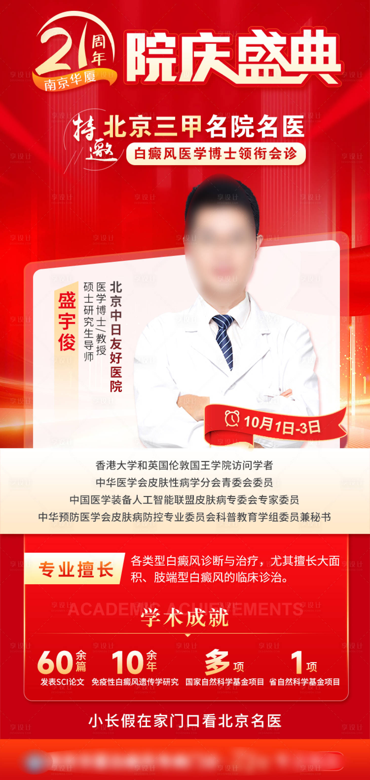源文件下载【享设计】搜索编号：47530020200304681【专家海报】