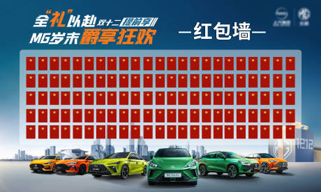 源文件下载【双十二汽车红包墙】编号：95700020360979197