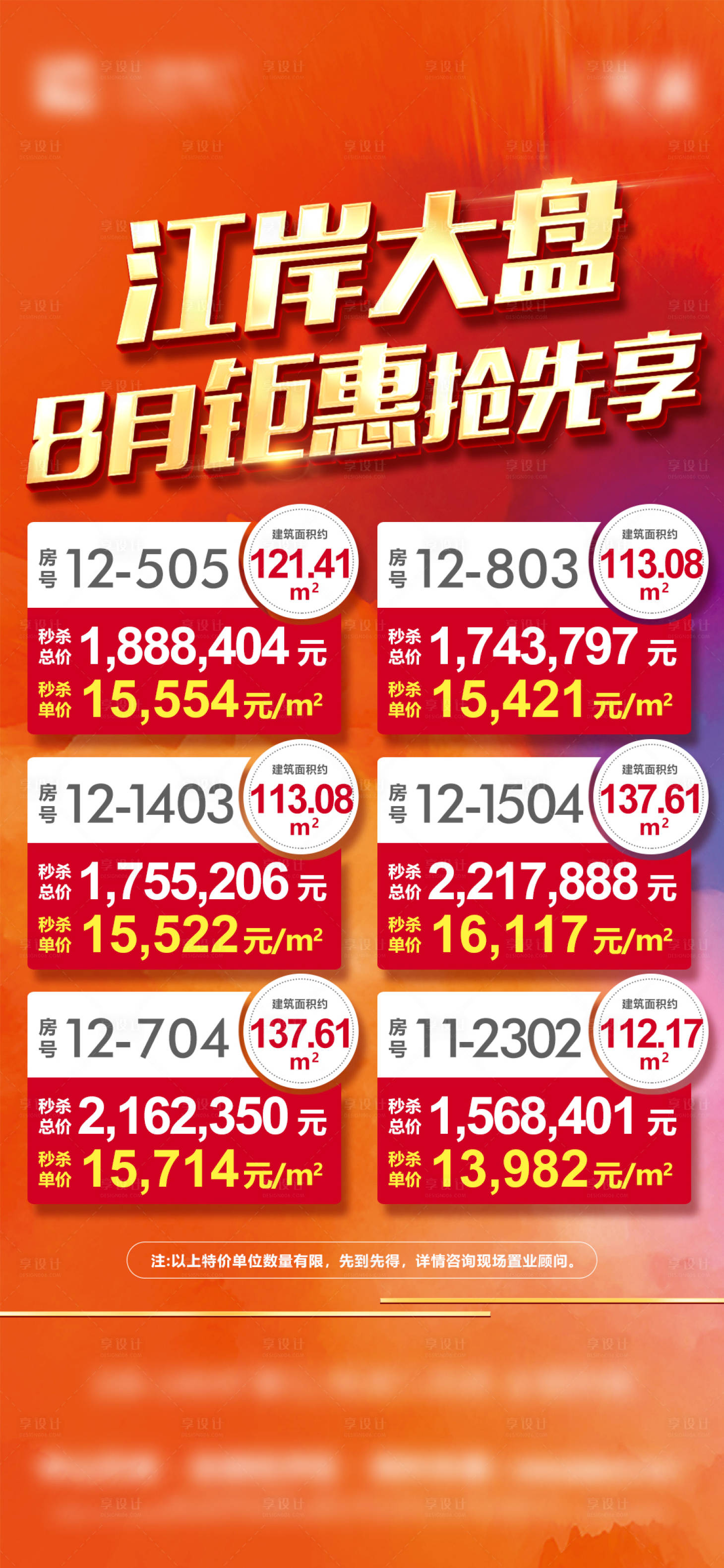 源文件下載【享設(shè)計(jì)】搜索編號(hào)：15210020553729470【促銷特價(jià)單圖】