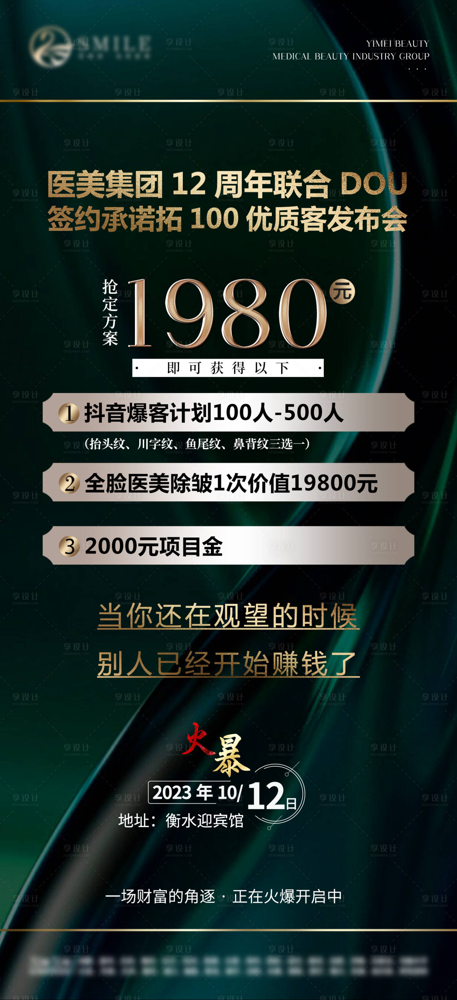 源文件下载【享设计】搜索编号：44010020445878056【医美方案海报】