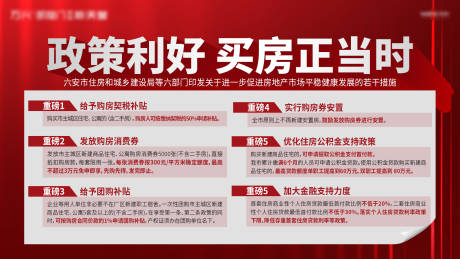 源文件下载【红色政策海报】编号：48680020434035267