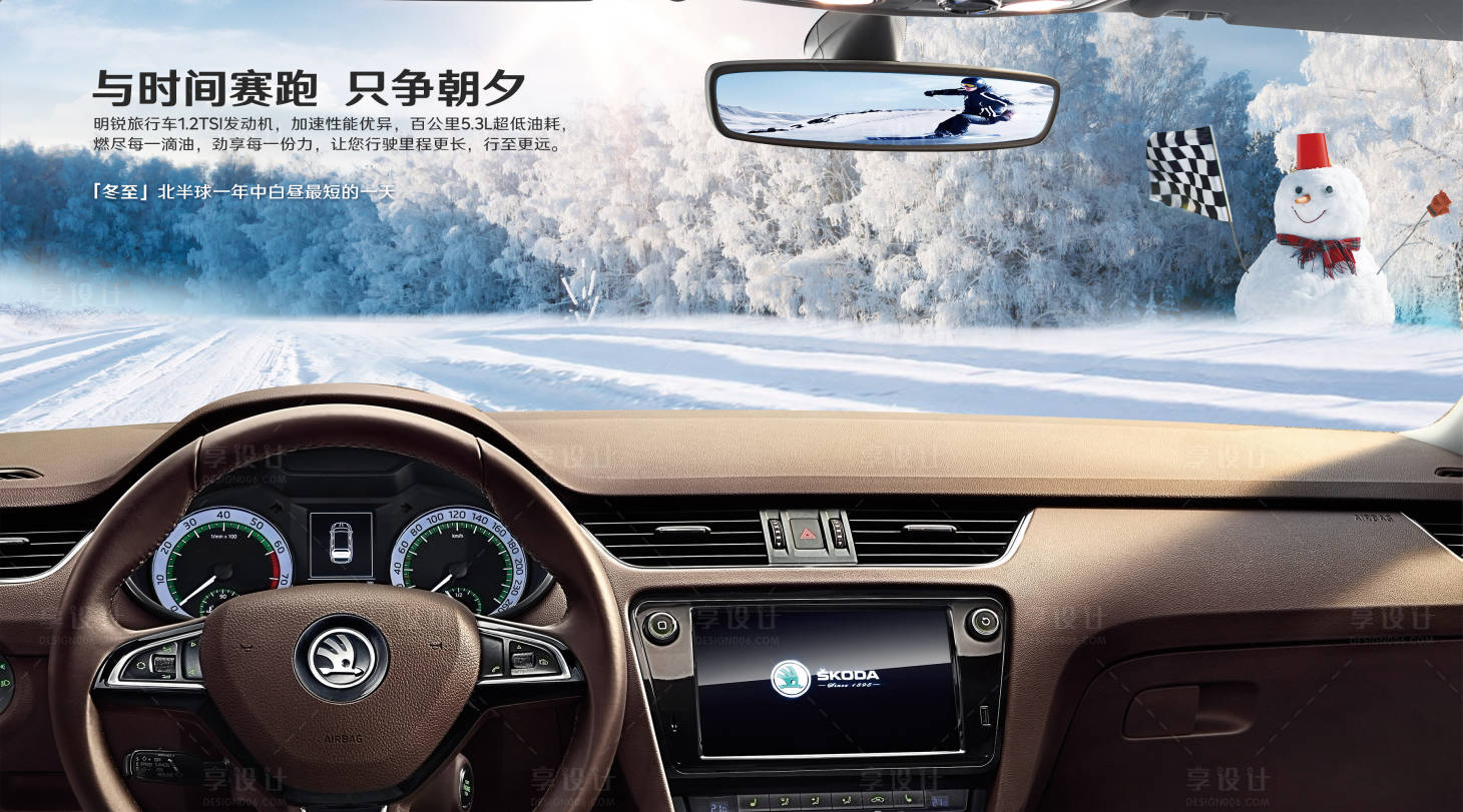 源文件下載【享設(shè)計】搜索編號：74350020681216432【冬至汽車海報】