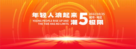 源文件下载【年轻人潮流活动背景】编号：33390020506357487