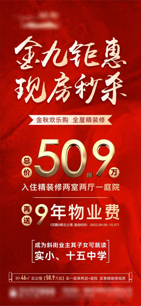 源文件下载【地产活动特价优惠】编号：31800020147486903