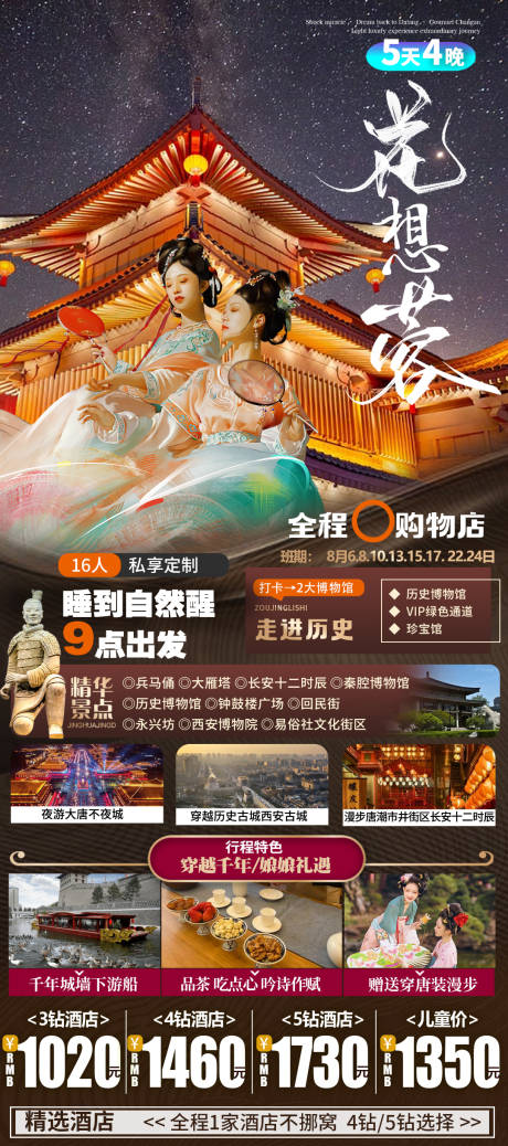 源文件下載【享設計】搜索編號：37570020702506028【西安旅游海報】