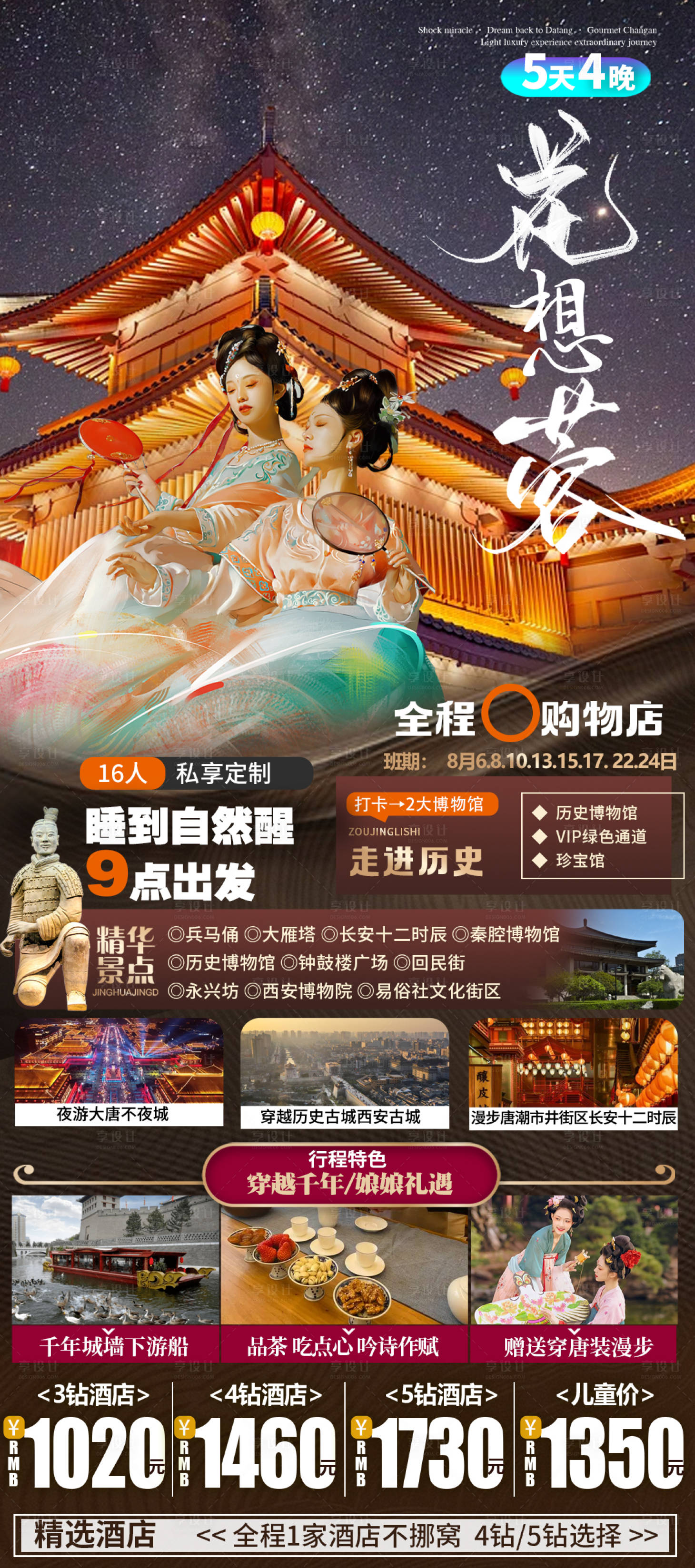 源文件下載【享設(shè)計(jì)】搜索編號(hào)：37570020702506028【西安旅游海報(bào)】