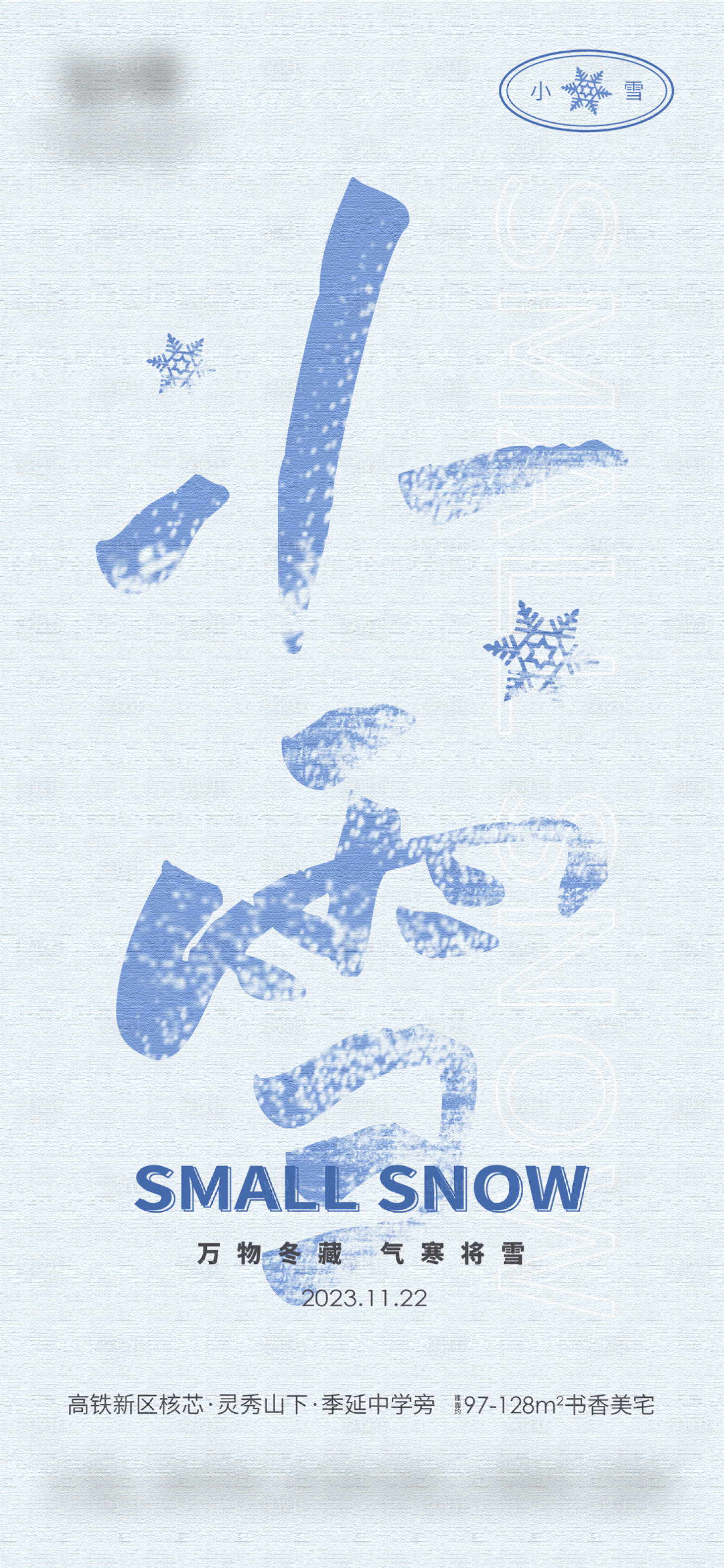 源文件下載【享設計】搜索編號：98930020436471257【小雪節氣海報】