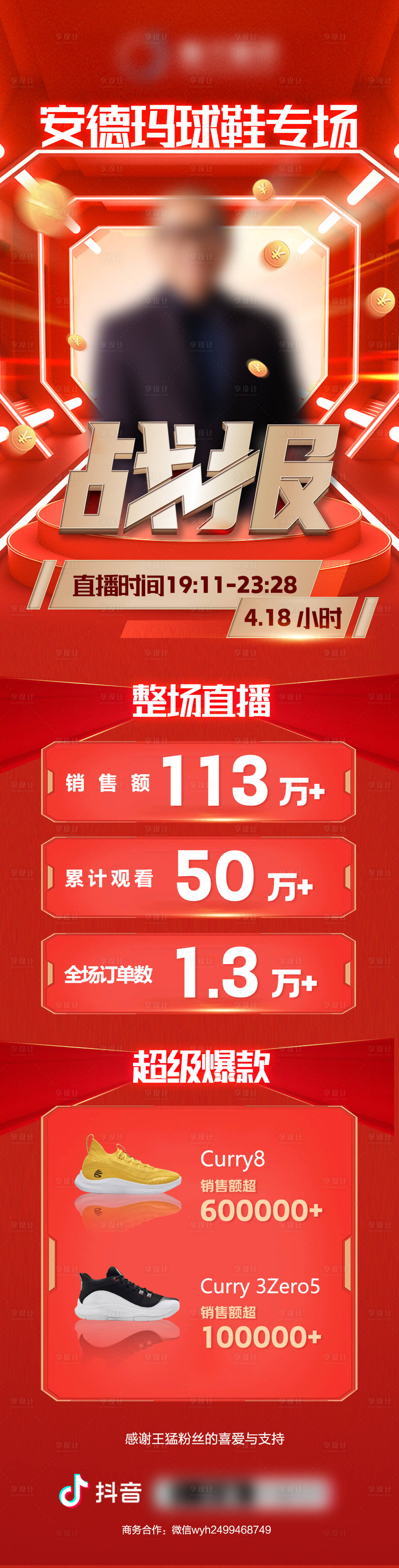 源文件下载【享设计】搜索编号：72430020435172002【战报海报】