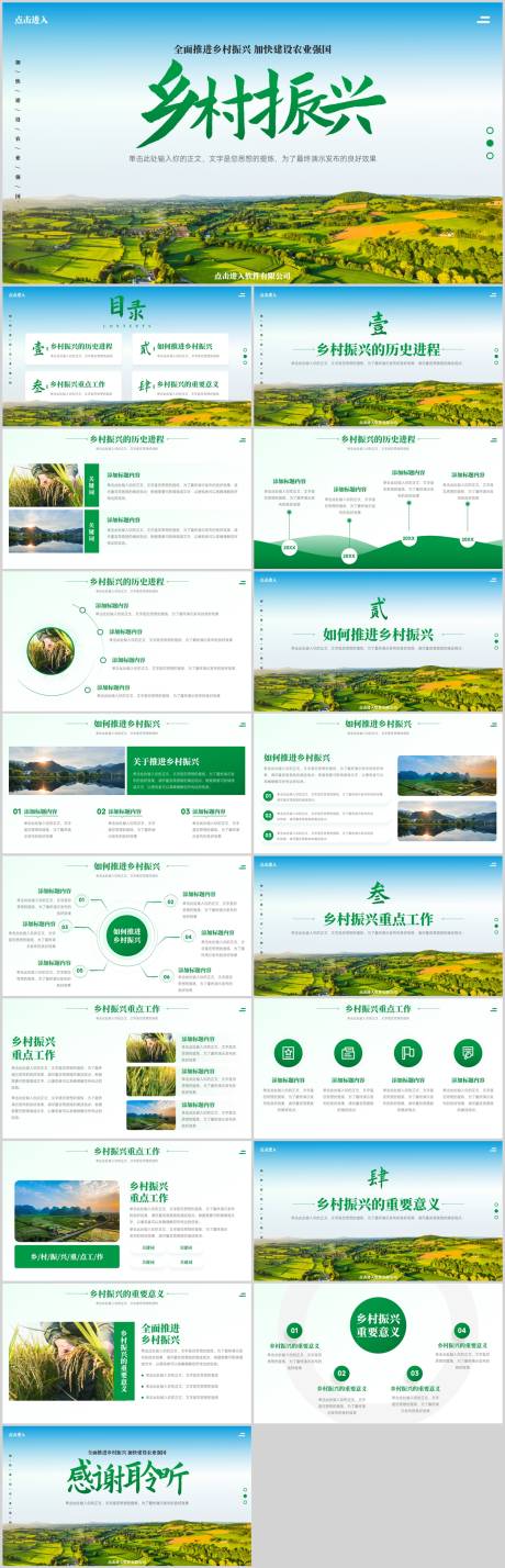 源文件下载【全面推进乡村振兴项目工作汇报PPT】编号：80160020518155372