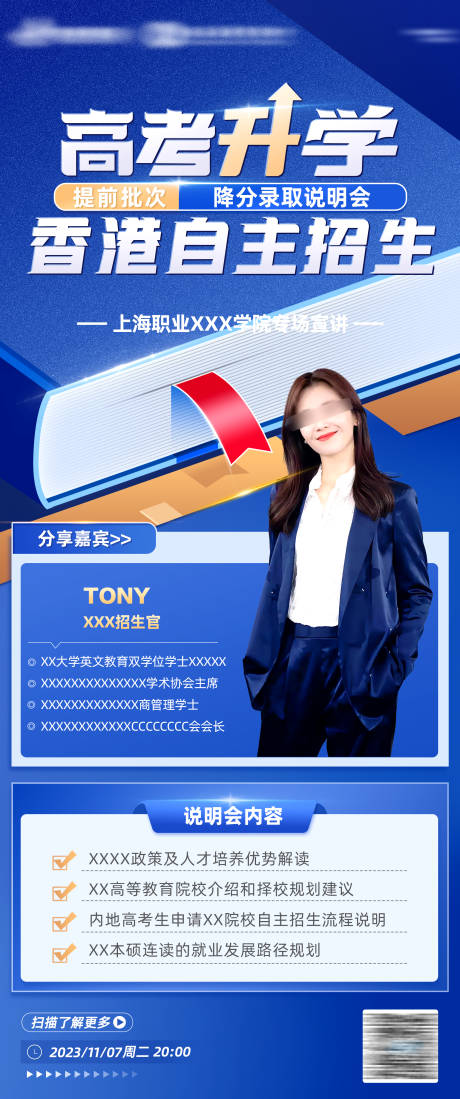 源文件下載【享設計】搜索編號：73780020270363898【課程營銷海報】