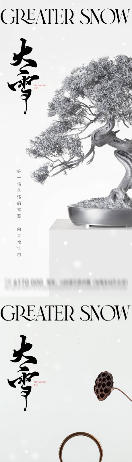 源文件下载【地产大雪节气海报】编号：51020020586686642