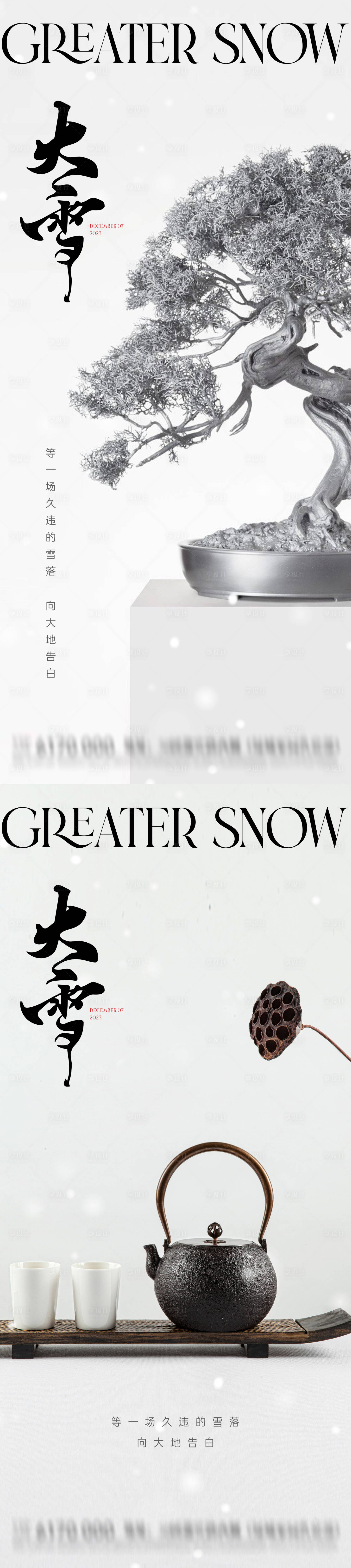 源文件下載【享設(shè)計】搜索編號：51020020586686642【地產(chǎn)大雪節(jié)氣海報】