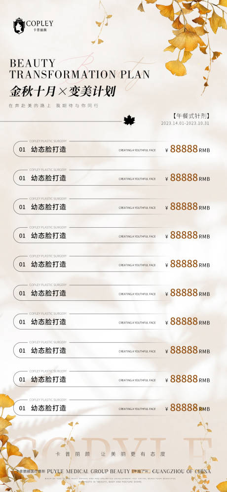 源文件下载【医美月度活动政策】编号：82020020348114123