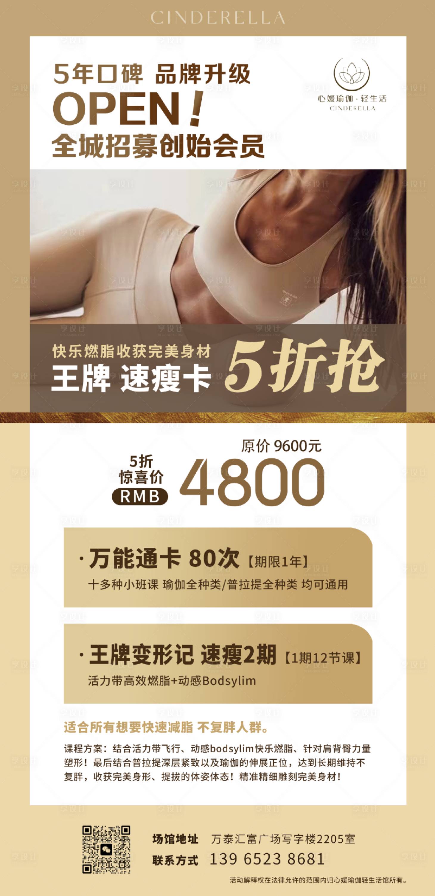 源文件下載【享設計】搜索編號：85090020558767001【瑜伽海報】