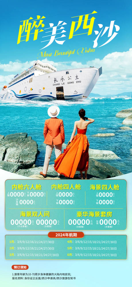 源文件下載【享設(shè)計(jì)】搜索編號(hào)：13660020566902320【醉美西沙】