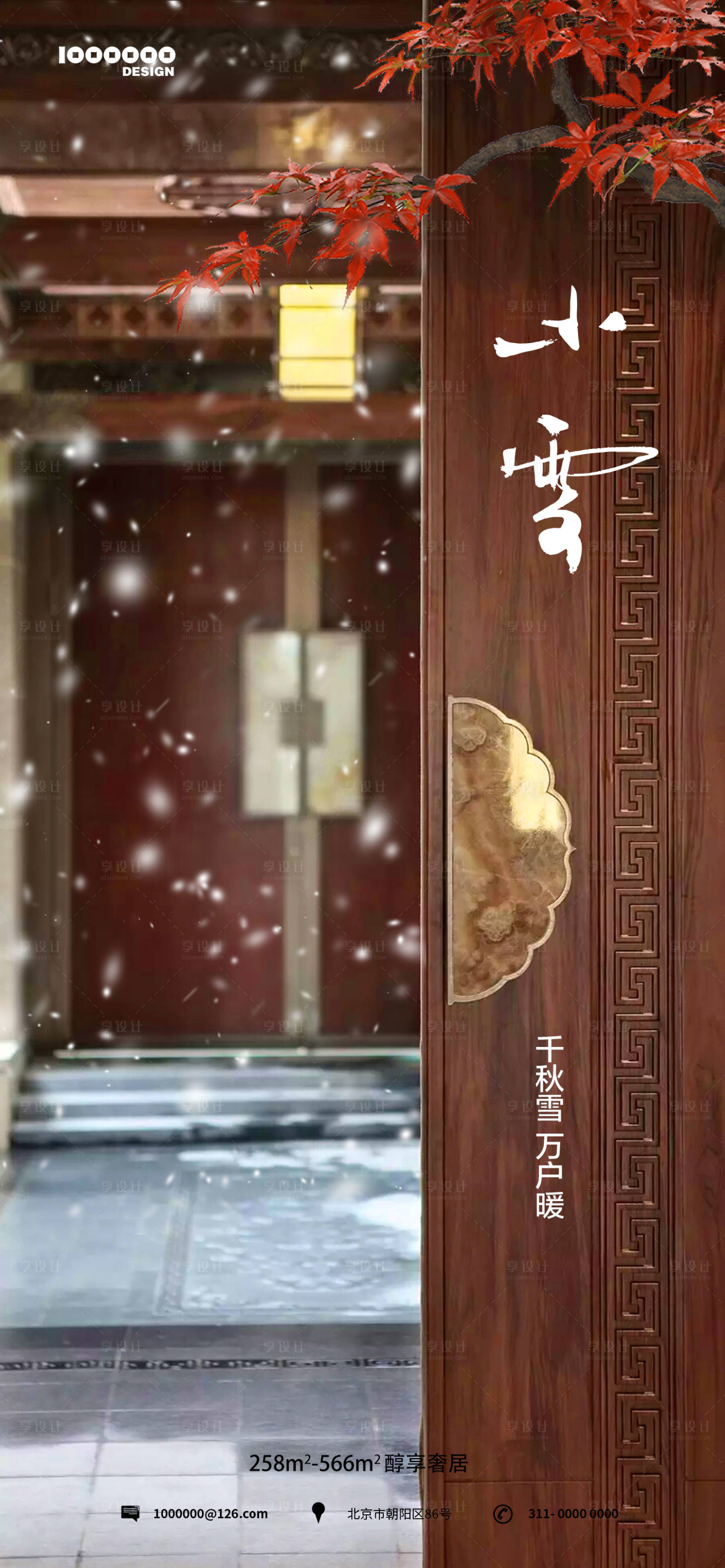 源文件下載【小雪節(jié)氣海報(bào)】編號(hào)：27630020290432312